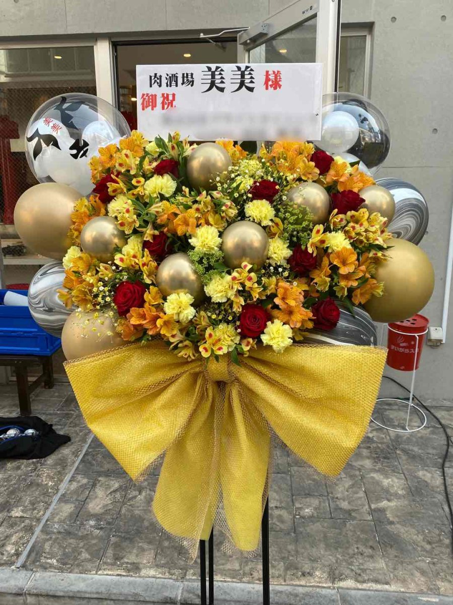画像1: 肉酒場　美美様へ開店祝用フラスタ (1)